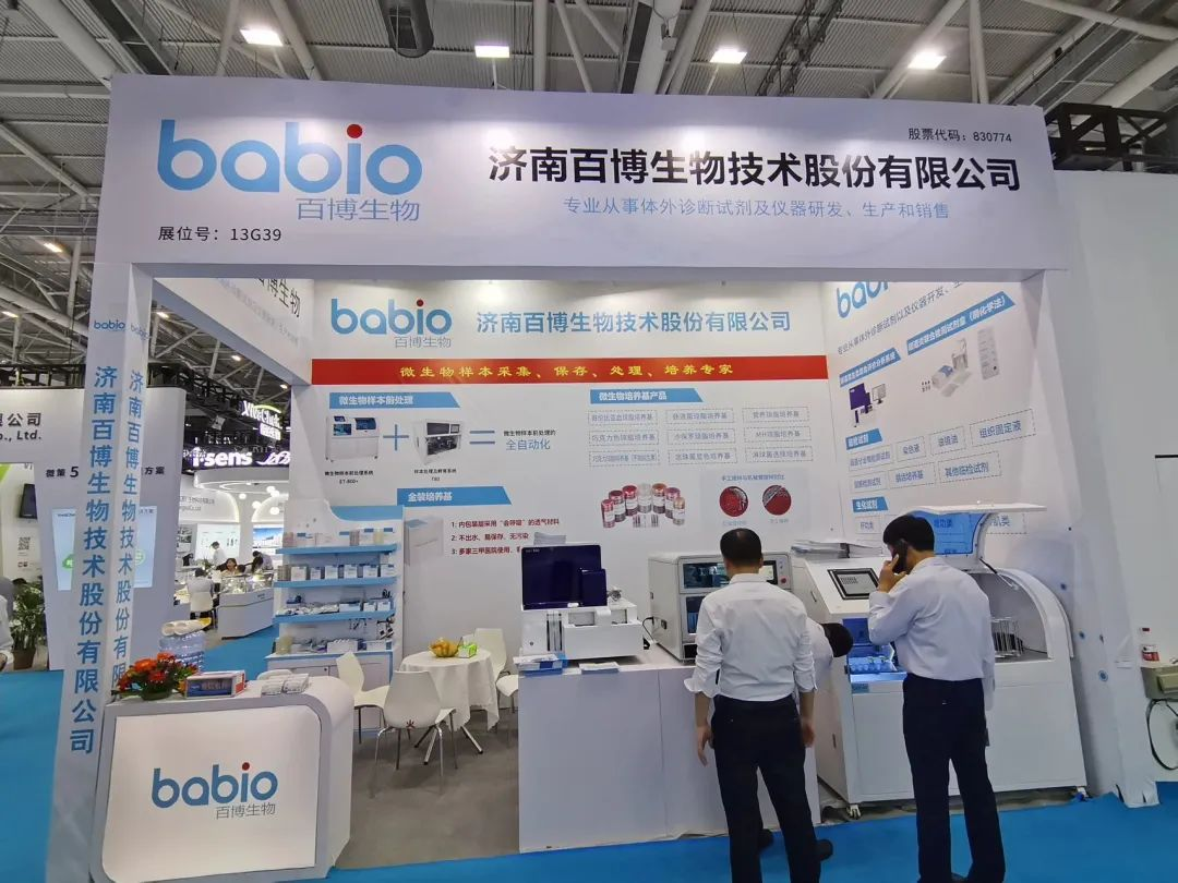 Babio ขอเชิญคุณเข้าร่วมงาน China International Medical Equipment Fair ครั้งที่ 88